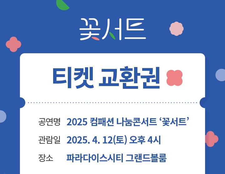 이벤트부트 초대장(문자,카카오,이메일 티켓 전송)